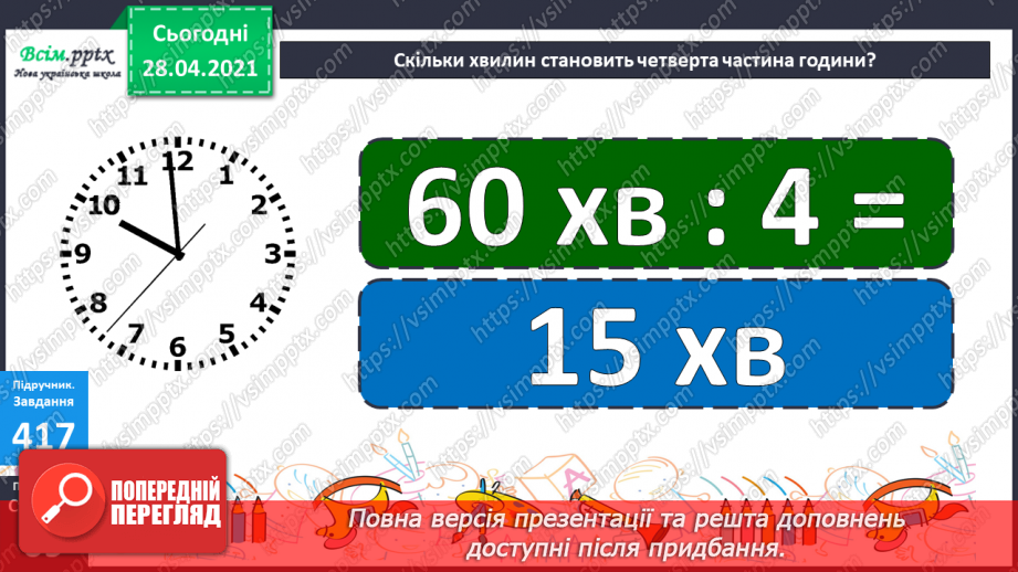 №126 - Ділення двоцифрових чисел на одноцифрове. Розв'язання задач.17