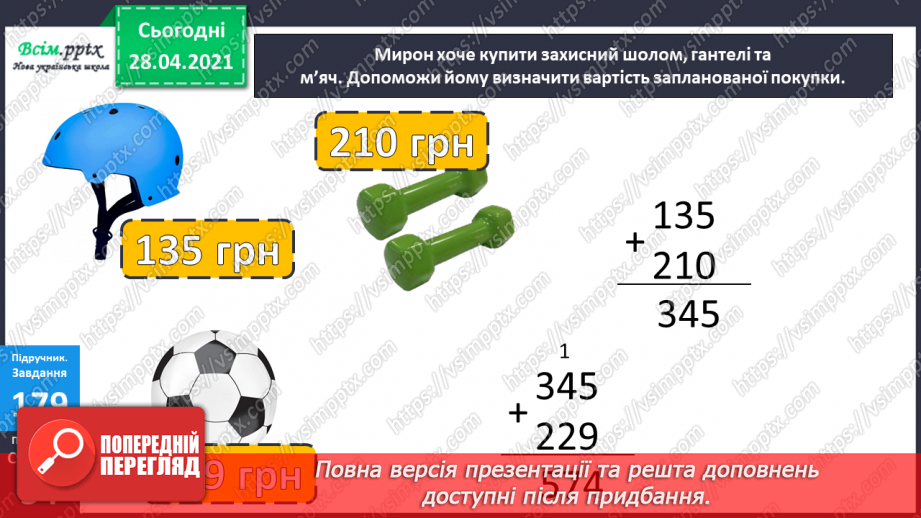 №099 - Письмове додавання трицифрових чисел виду 137 + 256. Обчислення значень виразів на три дії. Розв’язування задач.24