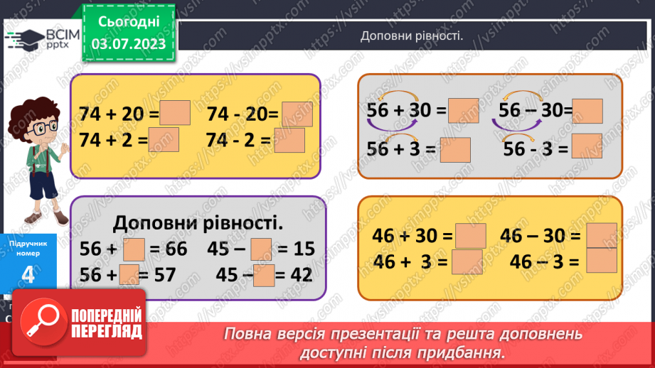 №004 - Додавання і віднімання чисел виду 46 + 20; 46 + 2; 46 – 20; 46 – 210