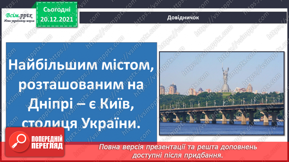 №099 - Природні та штучні водойми.15 №099 - Природні та штучні водойми.15
