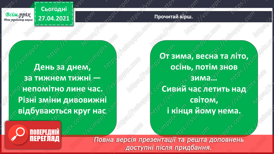 №014 - 015 - Природні явища. Проводимо дослідження. Як виглядає наша місцевість у різні пори року?8