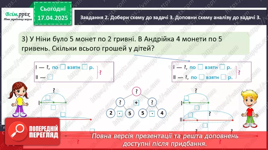 №123 - Розв’язуємо складені задачі на знаходження суми18