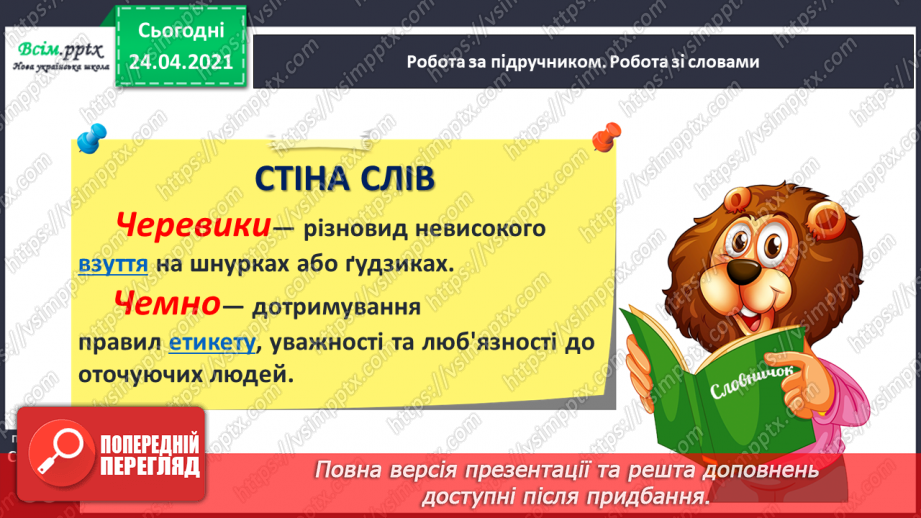 №159 - Букви Ю і ю. Письмо малої букви ю. Вірш. Тема вірша. Головний герой.23