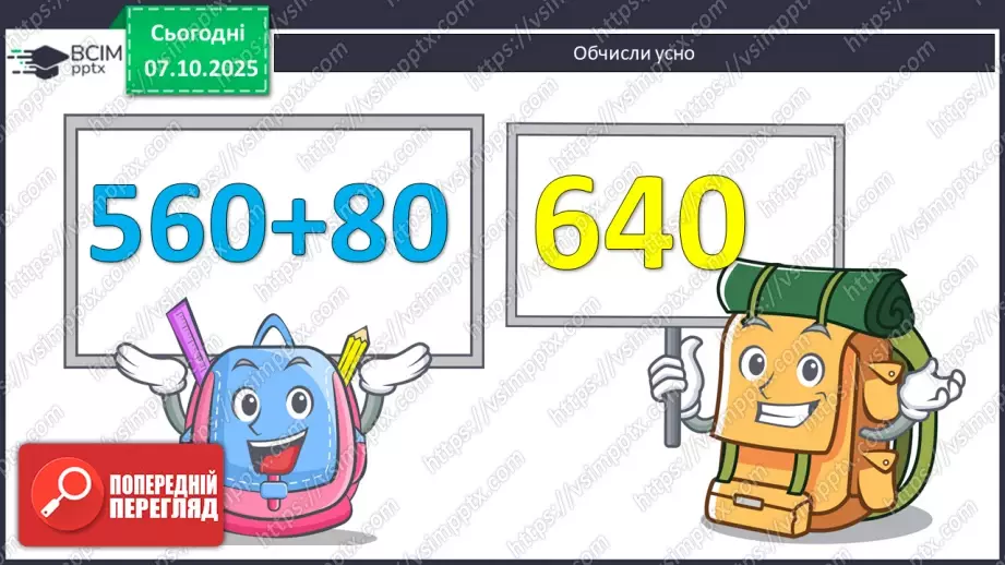 №028 - Дослідження дробів, що дорівнюють 1. Розв’язування задач  з дробами. Складання рівнянь за схемами.3 №028 - Дослідження дробів, що дорівнюють 1. Розв’язування задач  з дробами. Складання рівнянь за схемами.3