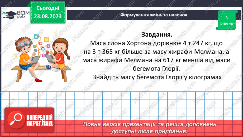 №004 - Розв’язування вправ і задач на всі дії з натуральними числами.10