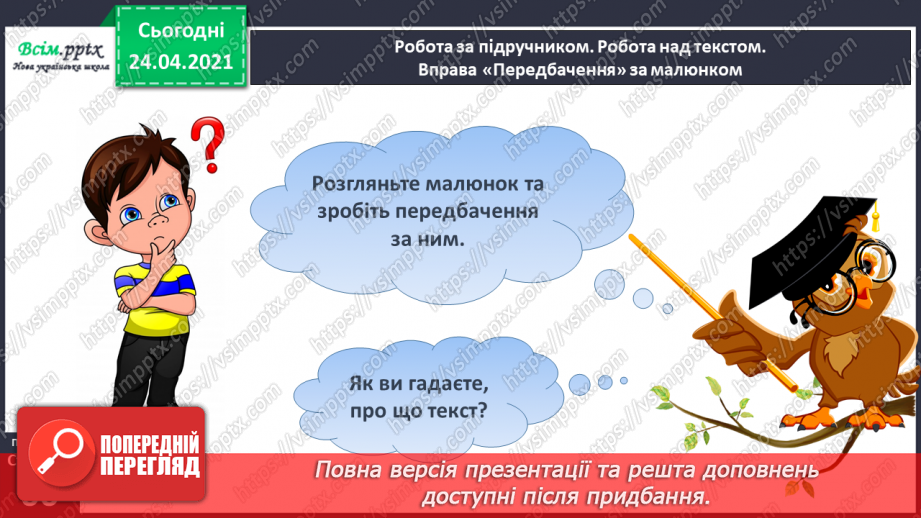 №159 - Букви Ю і ю. Письмо малої букви ю. Вірш. Тема вірша. Головний герой.20