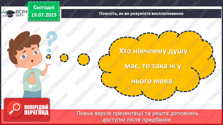 №21 - Мова нашого серця. День вшанування рідної мови.14 №21 - Мова нашого серця. День вшанування рідної мови.14