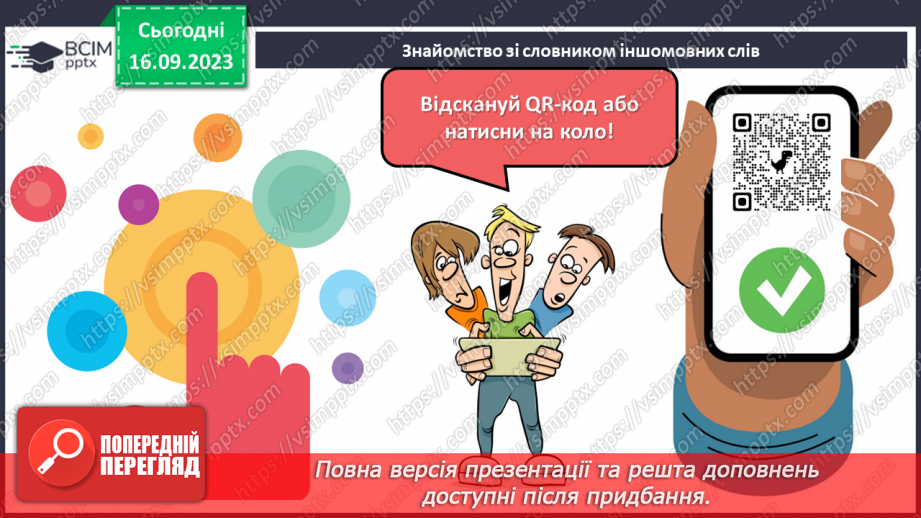 №013 - Власне українські й іншомовні слов11