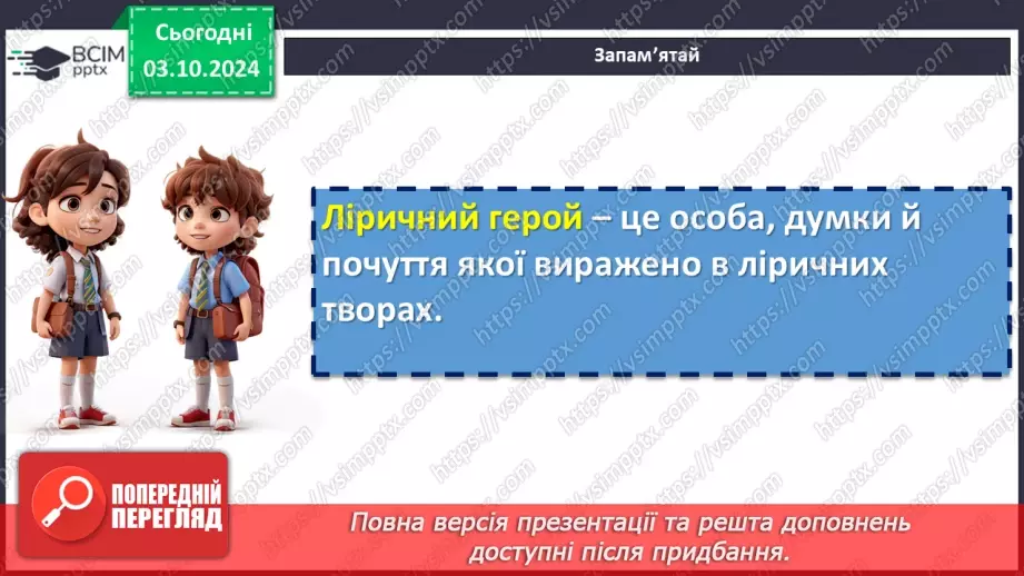 №13 - Тематичне розмаїття поезії. Настрої, почуття, роздуми ліричного героя. Тарас Шевченко. «Думка» («Тече вода в синє море…»)8