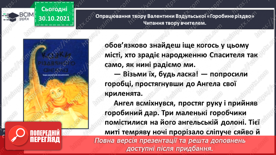 №043 - Валентина Вздульська. Горобине Різдво (Із збірки «Казки Різдвяного ангела») (продовження). Галина Кирпа. Мій ангел такий маленький12