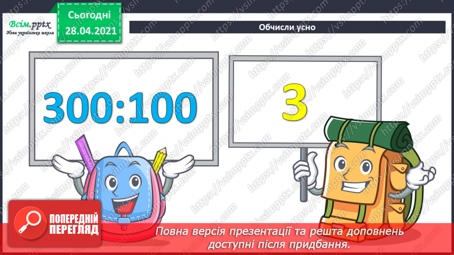 №127 - Перевірка ділення множенням. Складання і розв’язування задач.8