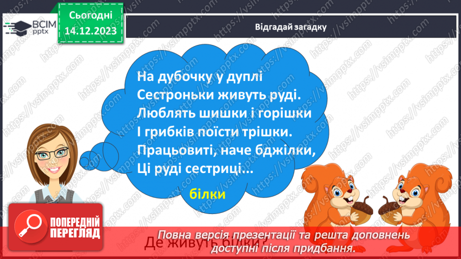 №111 - Письмо. Закріплення вивчених букв9