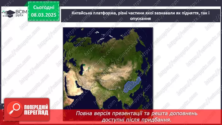 №51 - Чому рельєф Євразії вирізняється різноманіттям форм11 №51 - Чому рельєф Євразії вирізняється різноманіттям форм11