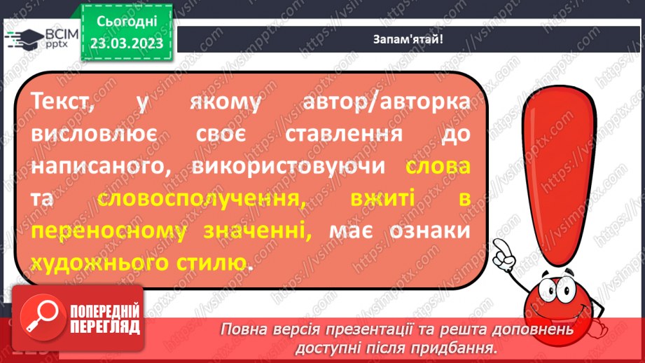 №106 - Спостереження за найголовнішими ознаками художніх текстів. Тема і мета художніх текстів.12