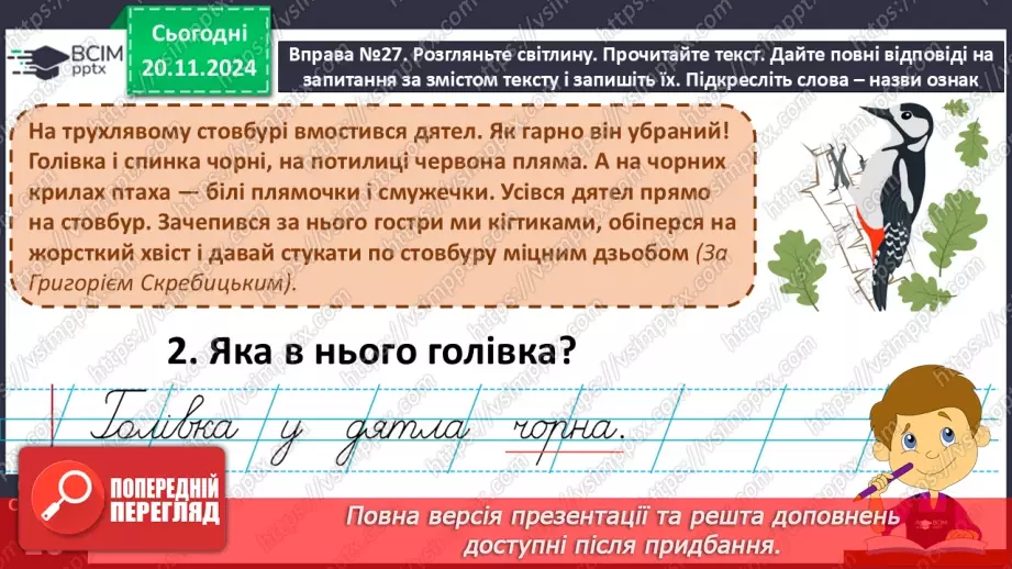 №049 - Навчаюся вживати прикметники в мовленні. Складання речень за запитаннями.8