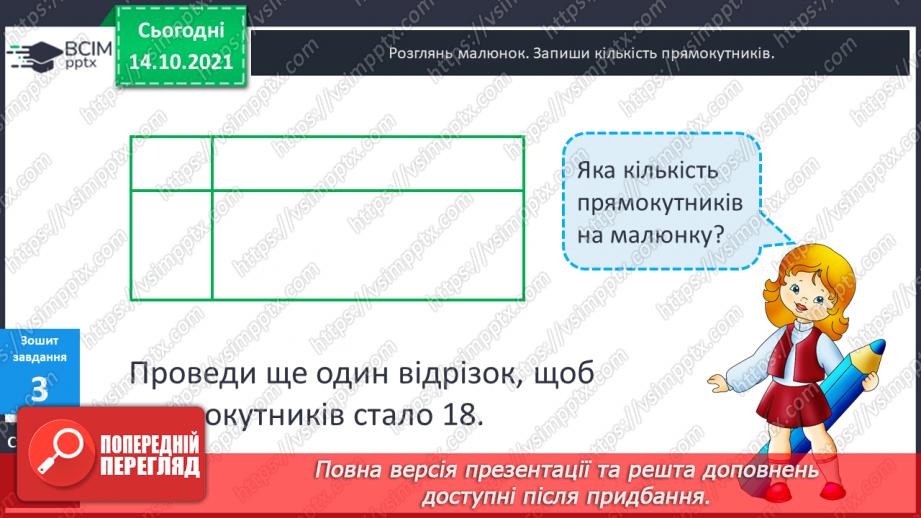 №042 - Характерні ознаки прямокутника і квадрата. Побудова прямокутника і квадрата із заданими довжинами сторін.22