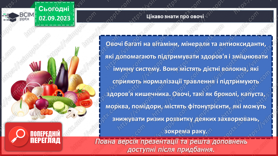 №28 - Здоровʼя у твоїх руках. Дотримання правил здорового харчування.15