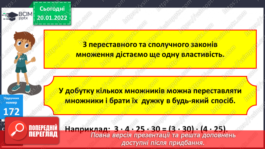 №099 - Переставний, сполучний, розподільний закони множення, їх властивості. Розв’язування задач на подвійне зведення до одиниці двома способами за схемою9