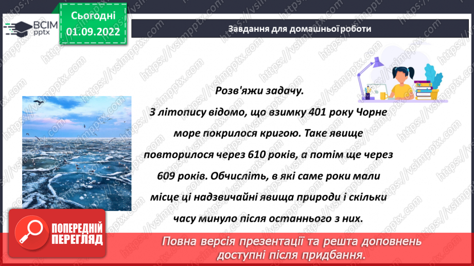 №012-13 - Узагальнення і систематизація знань19