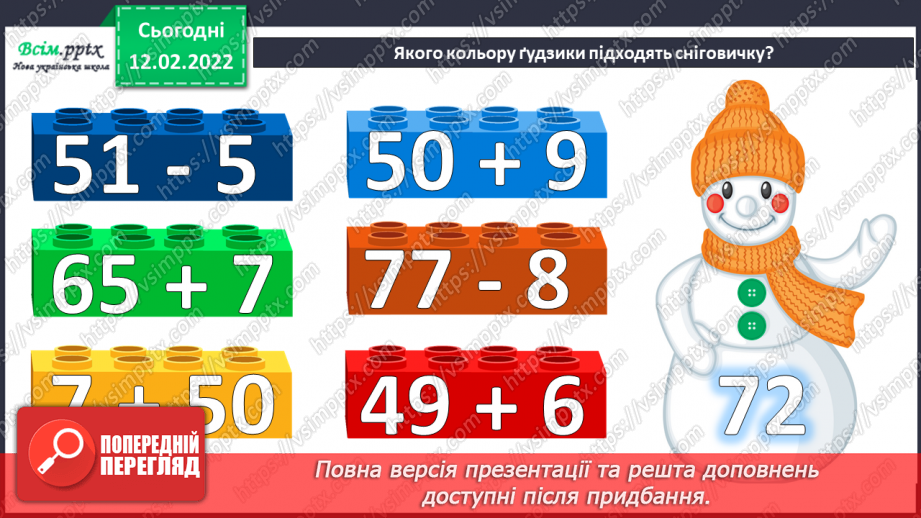 №111 - Одиниці часу: доба, година, хвилина, секунда. Дії над іменованими числами.5 №111 - Одиниці часу: доба, година, хвилина, секунда. Дії над іменованими числами.5