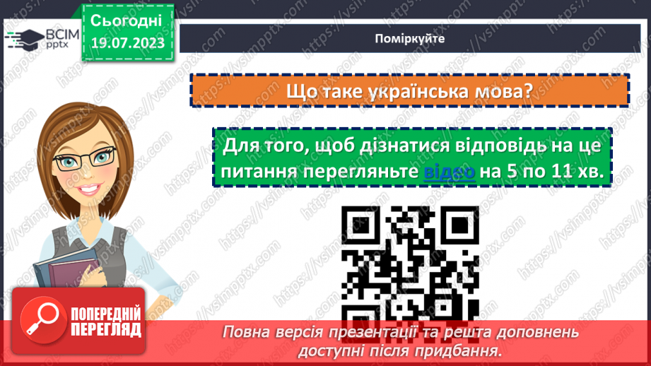 №10 - Мова нації - ключ до її серця. День української писемності як свято розвитку мови та культури нашої держави.7