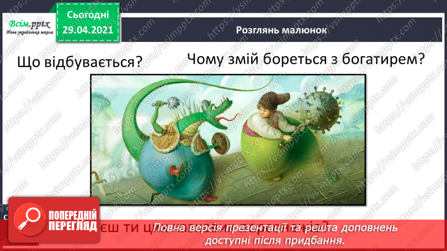 №039-40 - Антоніми. Українські героїко-фантастичні народні казки. «Котигорошко» (уривок) (українська народна казка)4 №039-40 - Антоніми. Українські героїко-фантастичні народні казки. «Котигорошко» (уривок) (українська народна казка)4
