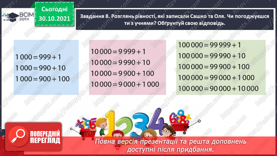 №053 - Утворюємо багатоцифрові числа різними способами18 №053 - Утворюємо багатоцифрові числа різними способами18