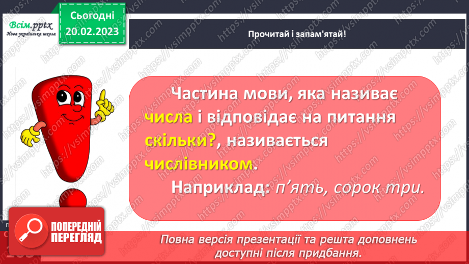 №075 - Пригадую числівники7