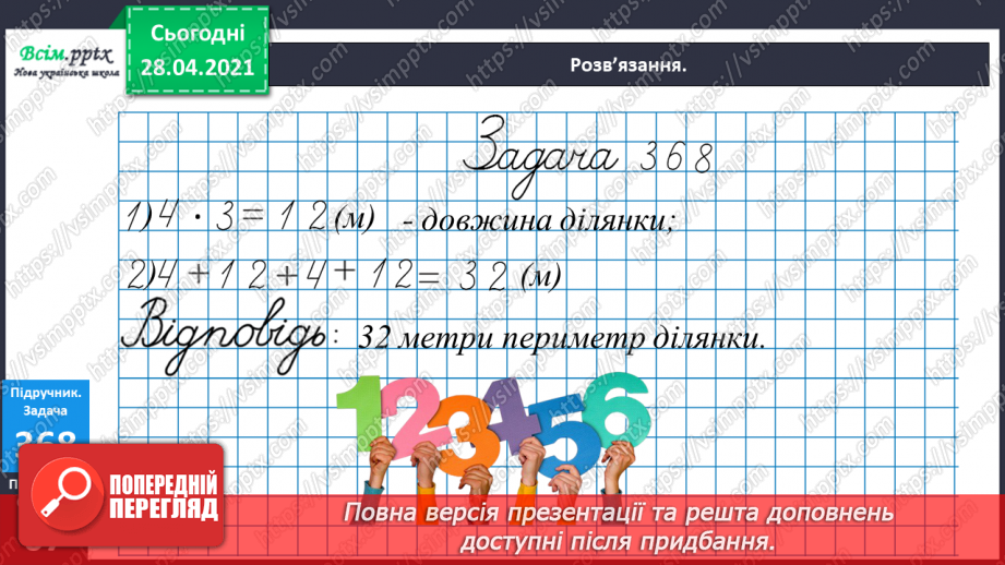 №119 - Множення числа на суму. Обчислення значень виразів на кілька дій. Складання і розв’язування задач за малюнком і схемою.16