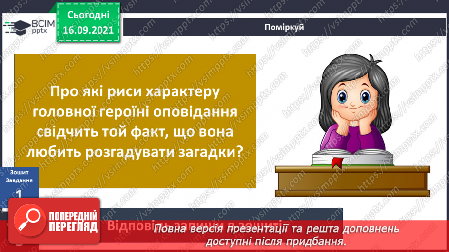 №013 - Вступ до теми. В. Табур «Вероніка і рожева парасолька.16 №013 - Вступ до теми. В. Табур «Вероніка і рожева парасолька.16