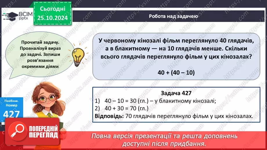 №038 - Способи читання виразів із дужками. Обчислення значень виразів із дужками.20