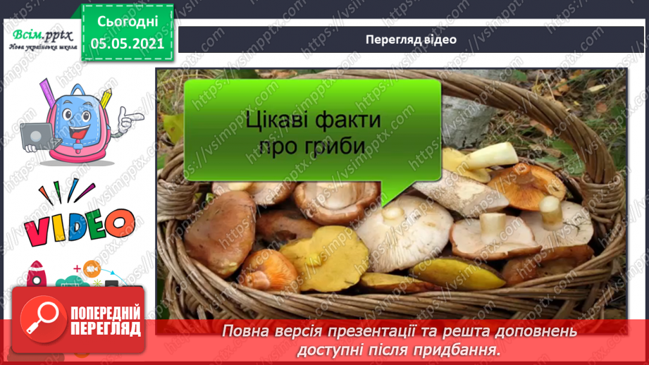 №038 - Їстівні й отруйні гриби19 №038 - Їстівні й отруйні гриби19
