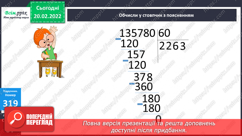 №116 - Ділення круглих багатоцифрових чисел на розрядні. Задачі на зустрічний рух. Діаграми.15