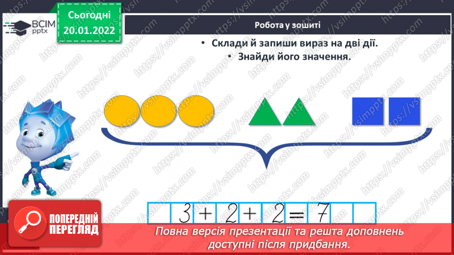№078 - Додавання кількох чисел. Коло. Круг. Розв’язування задач19 №078 - Додавання кількох чисел. Коло. Круг. Розв’язування задач19
