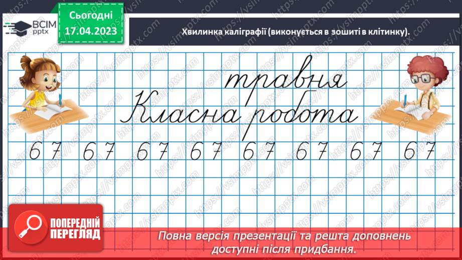 №0128 - Знайомимося із задачами на знаходження невідомого зменшуваного або від’ємника.13