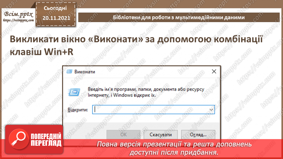 №27 - Інструктаж з БЖД. Бібліотеки для роботи з мультимедійними даними.4