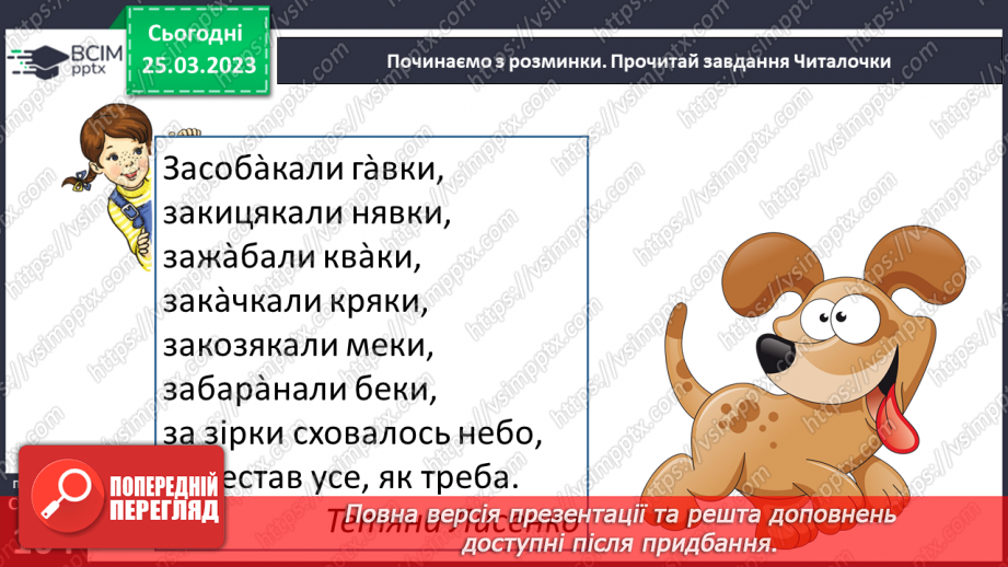 №0108 - Опрацювання вірша «Навпакійко» За Тетяною Лисенко14