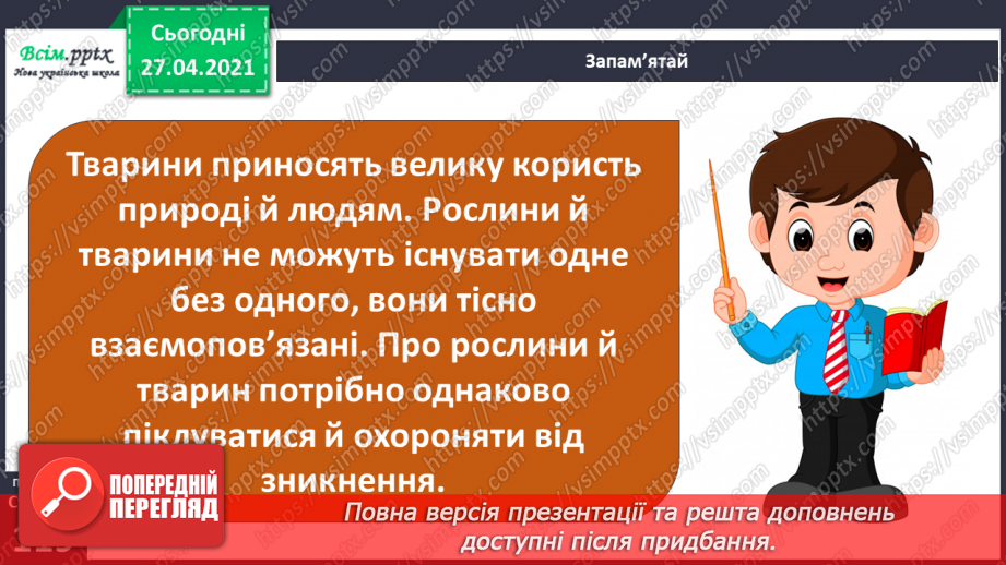 №092 - Чому тваринам загрожує небезпека зникнення?5 №092 - Чому тваринам загрожує небезпека зникнення?5