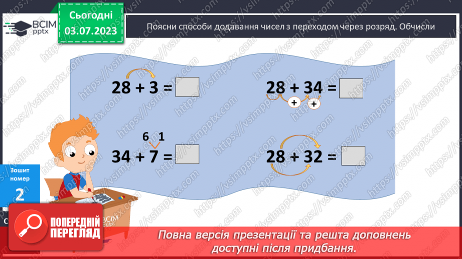 №047-48 - Перевірка дій додавання і віднімання22