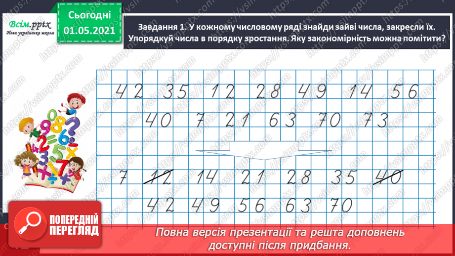 №023 - Знайомимось із послідовним множенням і діленням12