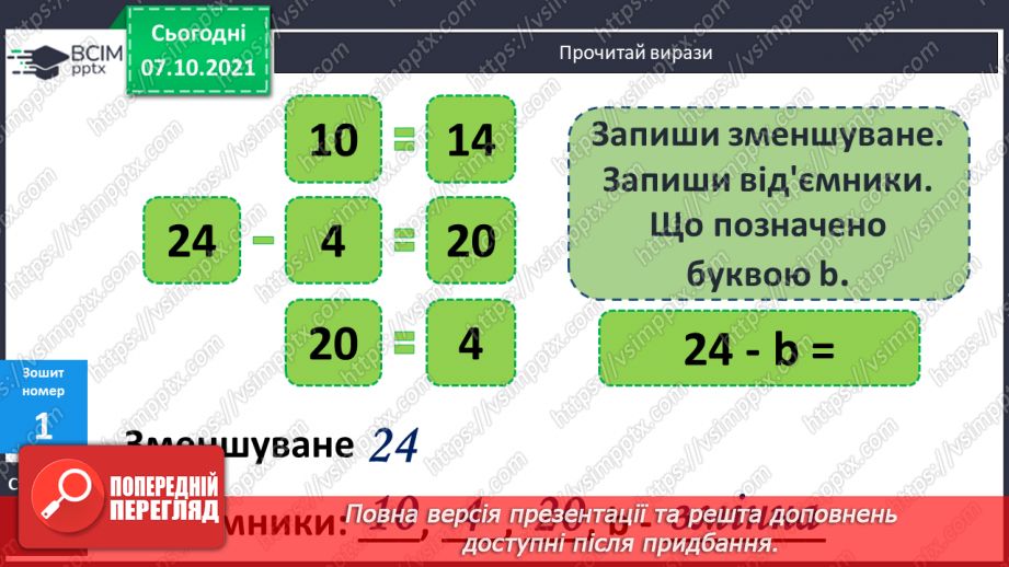 №031 - Вирази зі змінною. Читання виразів зі змінною. Розпізна¬вання геометричних фігур. Розв’язування задач17