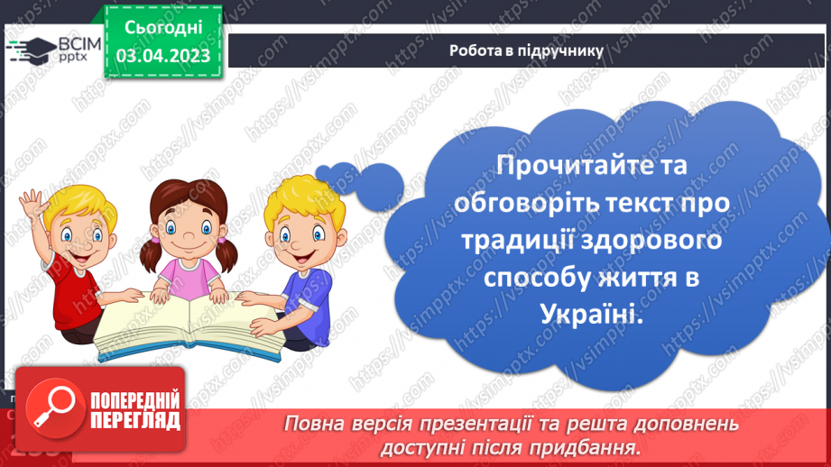 №60 - Здоровий спосіб життя та що таке тарілка здоров’я. Традиції здорового способу життя в Україні.24