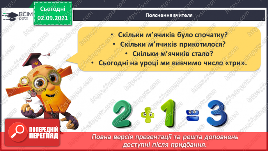 №007 - Число «три». Цифра 3.  Утворення числа 3 способом прилічування одиниці і числа 2 – способом відлічування одиниці.8