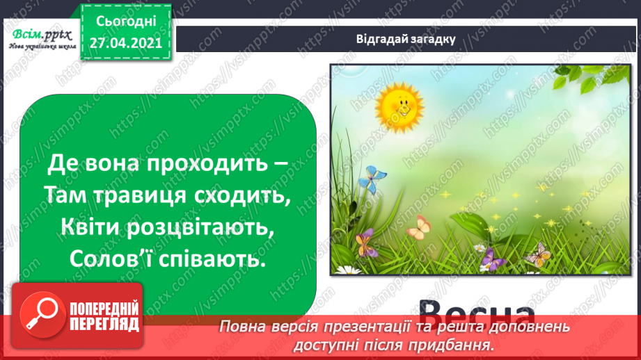 №075 - Як почуваються рослини навесні?2 №075 - Як почуваються рослини навесні?2