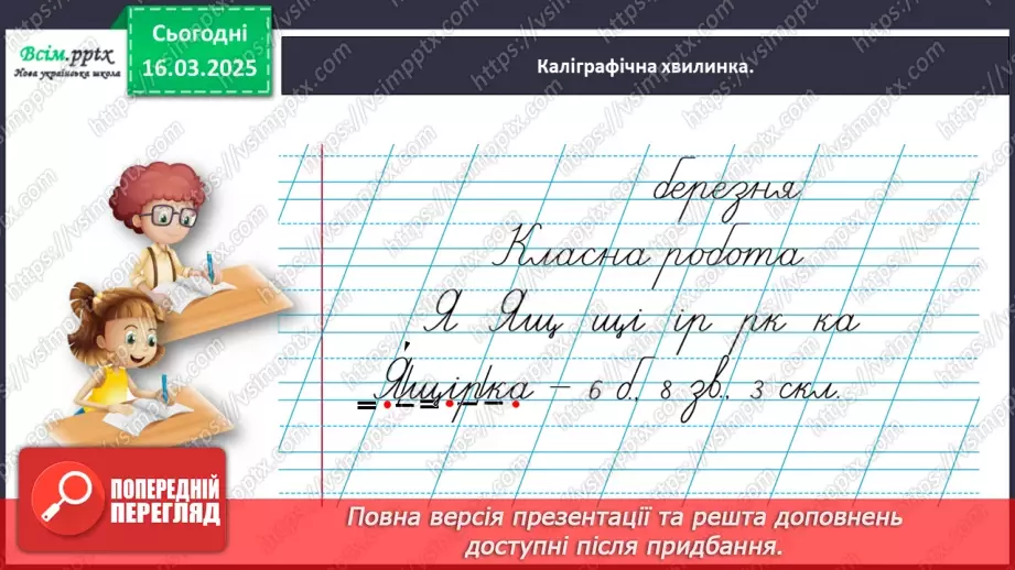 №099 - Визначай головні слова в реченнях.7 №099 - Визначай головні слова в реченнях.7