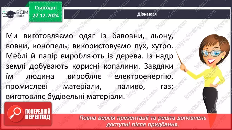 №054 - Людина і природа.14 №054 - Людина і природа.14