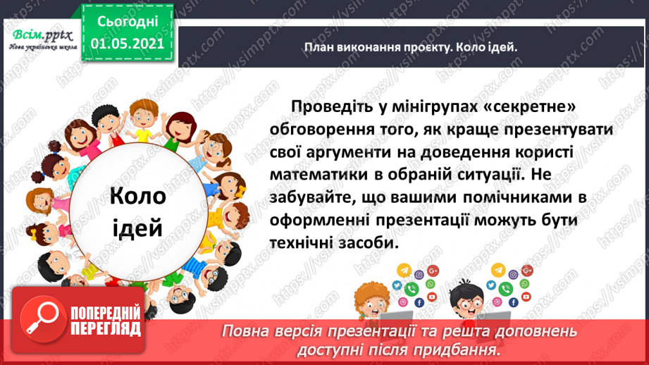 №078-80 - Навчальний проект № 4 «Яка користь від математики». Діагностична робота № 4. Корекція результатів навчання учнів9