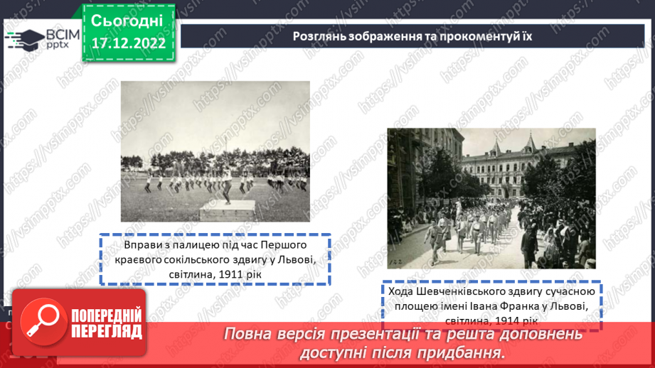 №18-19 - Спортивні звитяги минулого й сьогодення.10