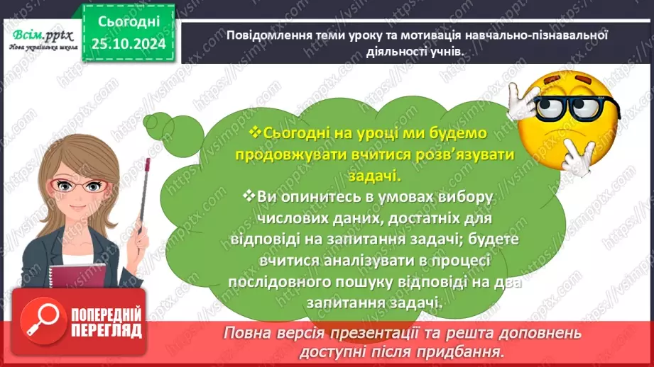 №037 - Досліджуємо задачі з двома запитаннями3 №037 - Досліджуємо задачі з двома запитаннями3