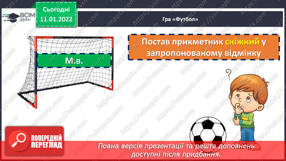 №088 - Відмінювання прикметників чоловічого роду.10 №088 - Відмінювання прикметників чоловічого роду.10